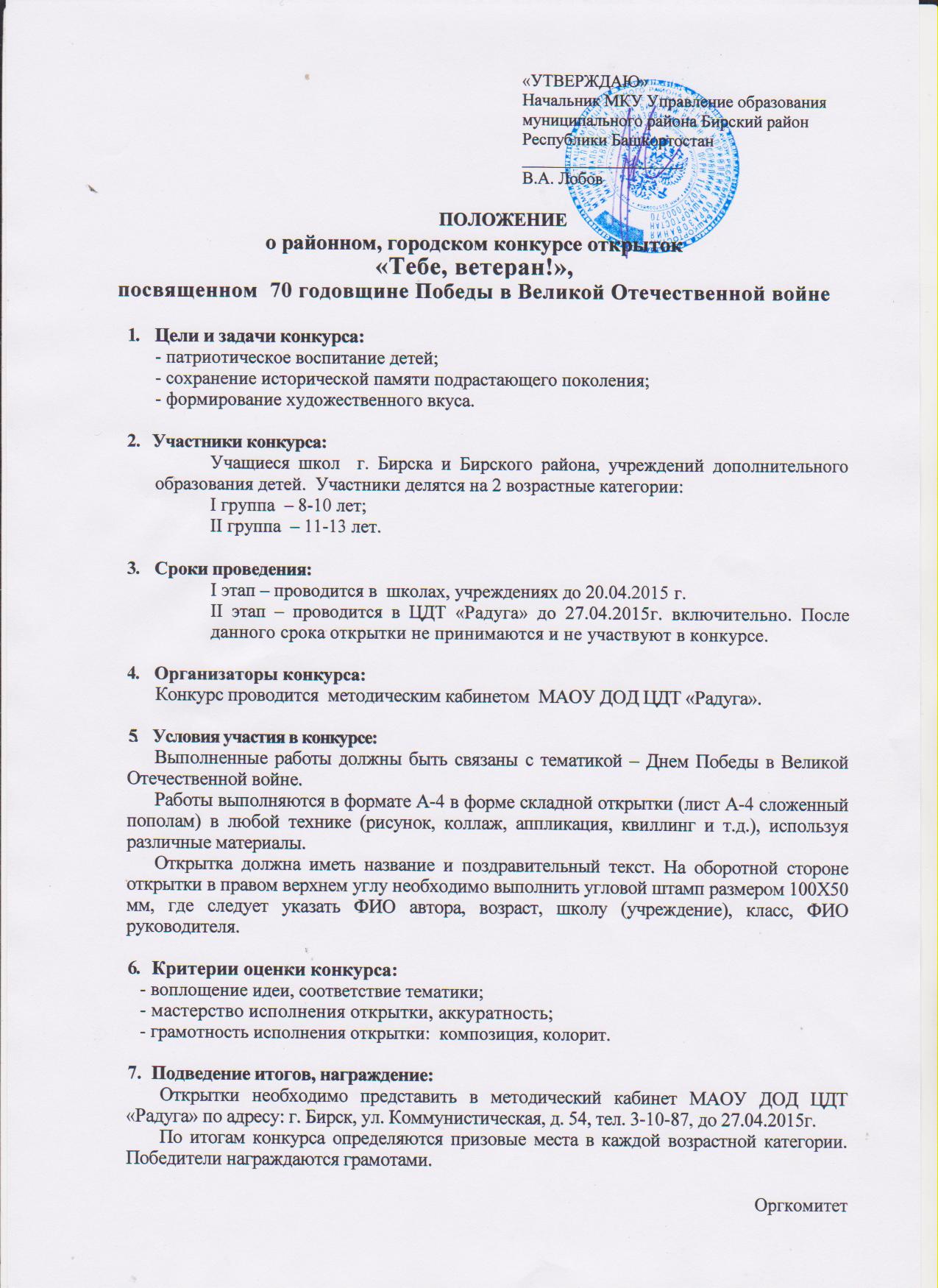 Положение о конкурсе руководитель года Положение о конкурсе руководитель года